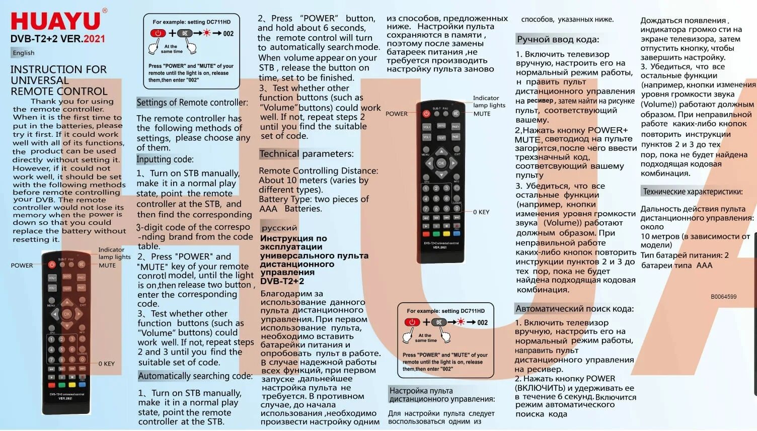 Dvb пульт универсальный настройка. Пульт DVB-t2+2 Universal Control ver.2021. Универсальный пульт Huayu DVB-t2+2 ver.2021 коды для приставки. Универсальный пульт Huayu DVB-t2+3 ver. 2021. Пульт для ресивера Huayu универсальный DVB-t2+TV ver.2020код.