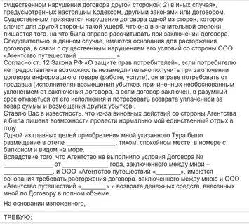 Образец претензии туроператорам