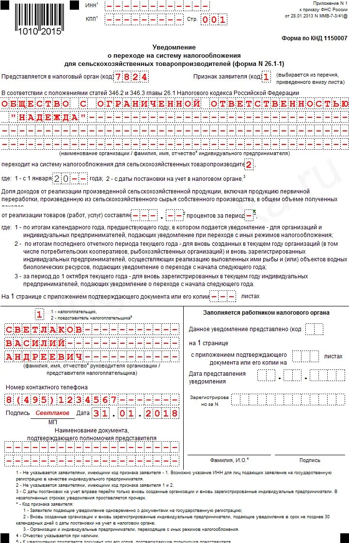 Заполнение формы 26 2 1
