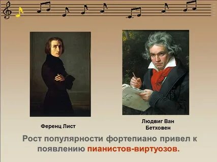 Главные произведения листа