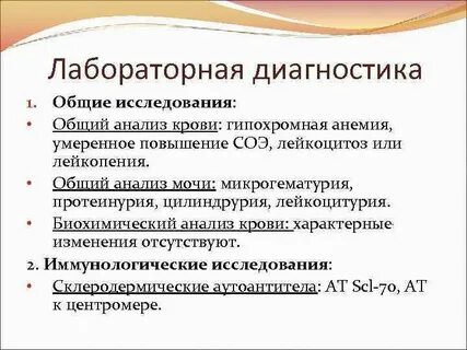 Склеродермия диагностика