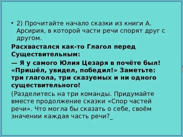 Продолжение сказки спор частей речи 5 класс. Прочитайте начало сказки. Спор частей речи продолжение.