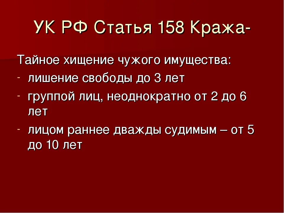 С какой суммы уголовная ответственность за кражу. Статья 158 уголовного кодекса все части. Ст 158.2 УК РФ. 158.2 Статья уголовного кодекса. Ч 2 ст 158 УК РФ кража.