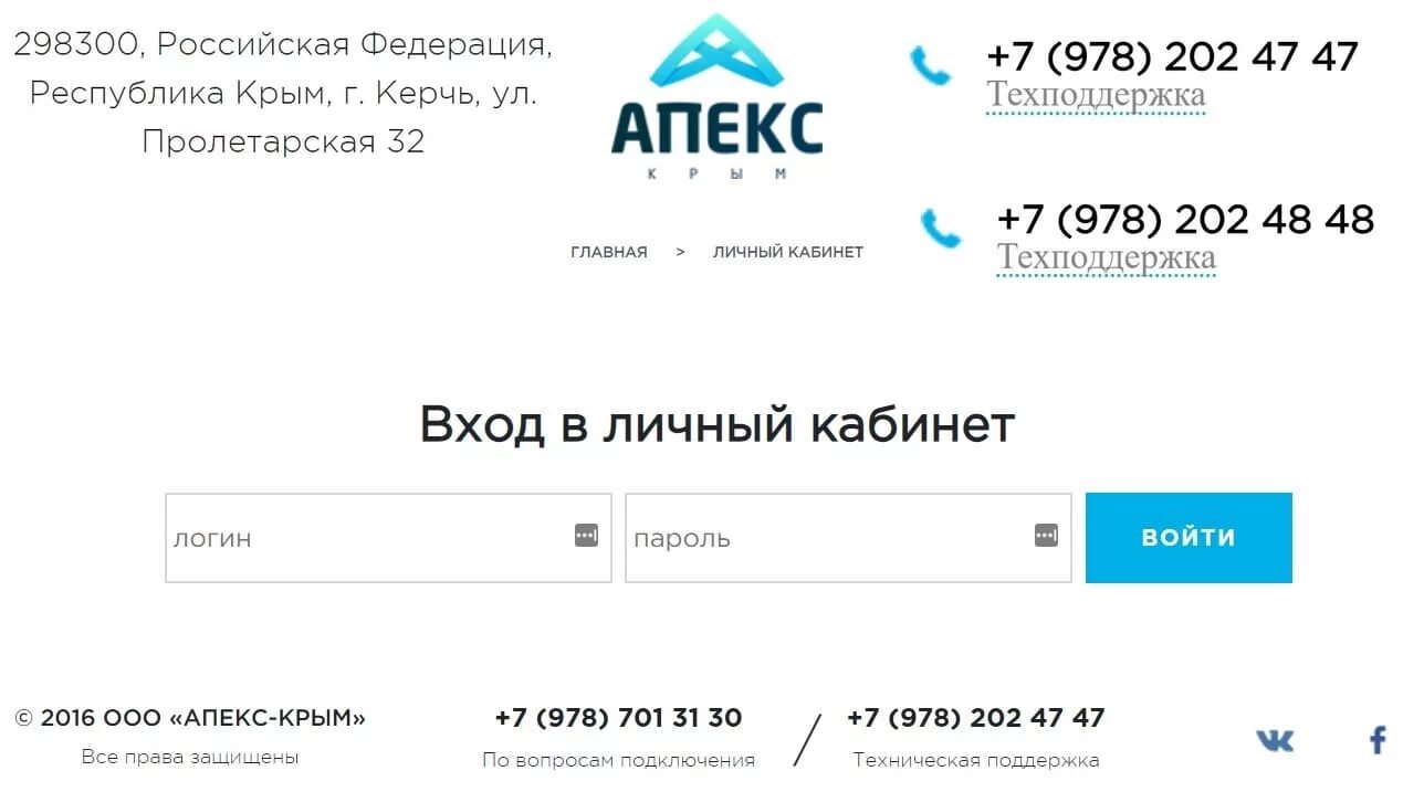 Личный кабинет волна крым по номеру телефона. Апекс Керчь. Apex Крым. Апекс личный кабинет. Апекс Керчь интернет.