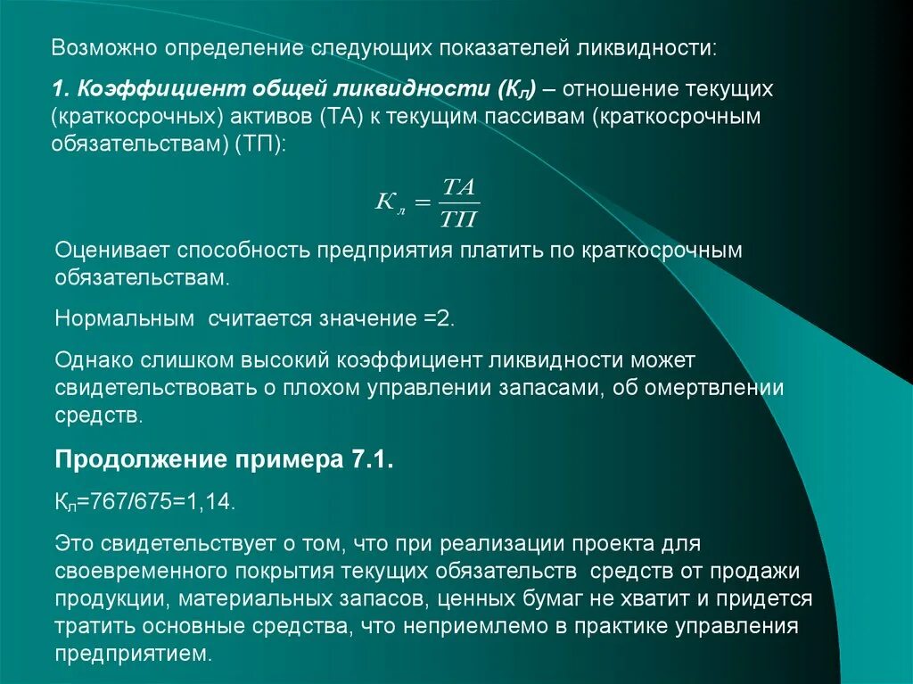 Активы краткосрочного использования