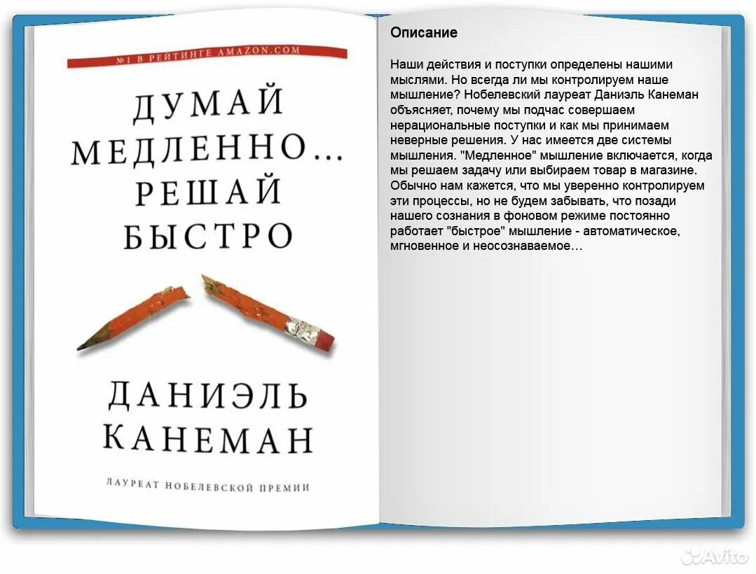 Даниэль Канеман думай медленно решай. Думай медленно решай быстро книга. Книга думай медленно решай быстро обложка. Dumay medlenno Reshay Bistro Daniel KANEMAN. Аудиокнига даниэль канеман думай медленно