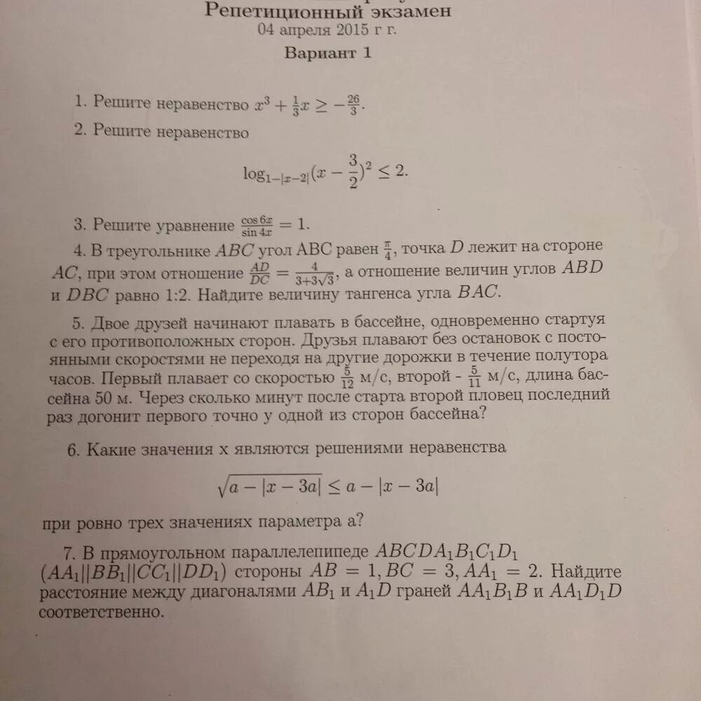 Вступительный экзамен русский тест. Задания вступительных экзаменов. Вступительные экзамены в МГУ задания. Вступительный экзамен по математике. Вступительный экзамен по математике в МГУ.