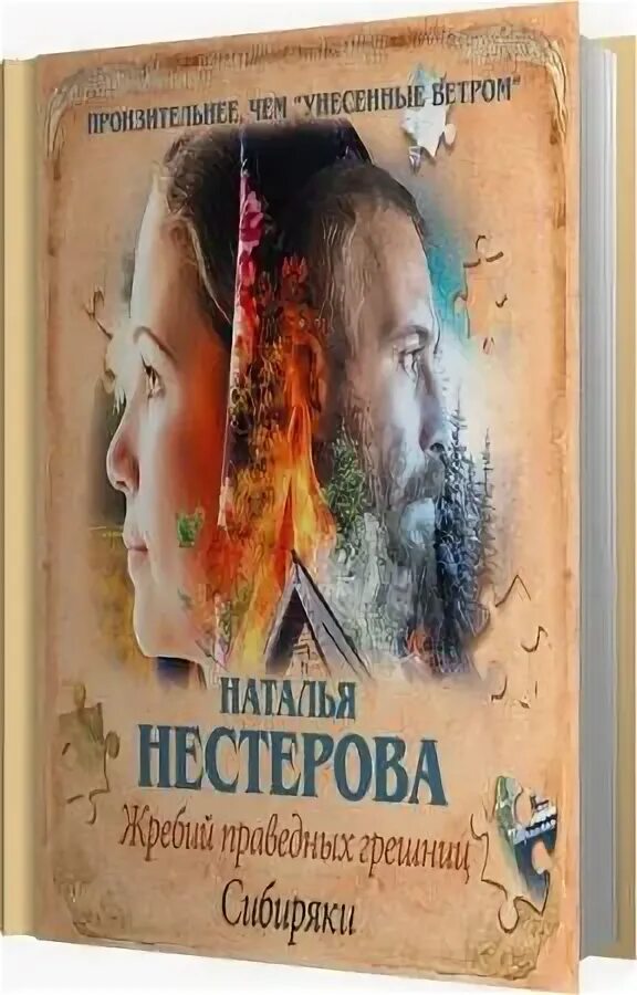 Читать нестерову стать огнем