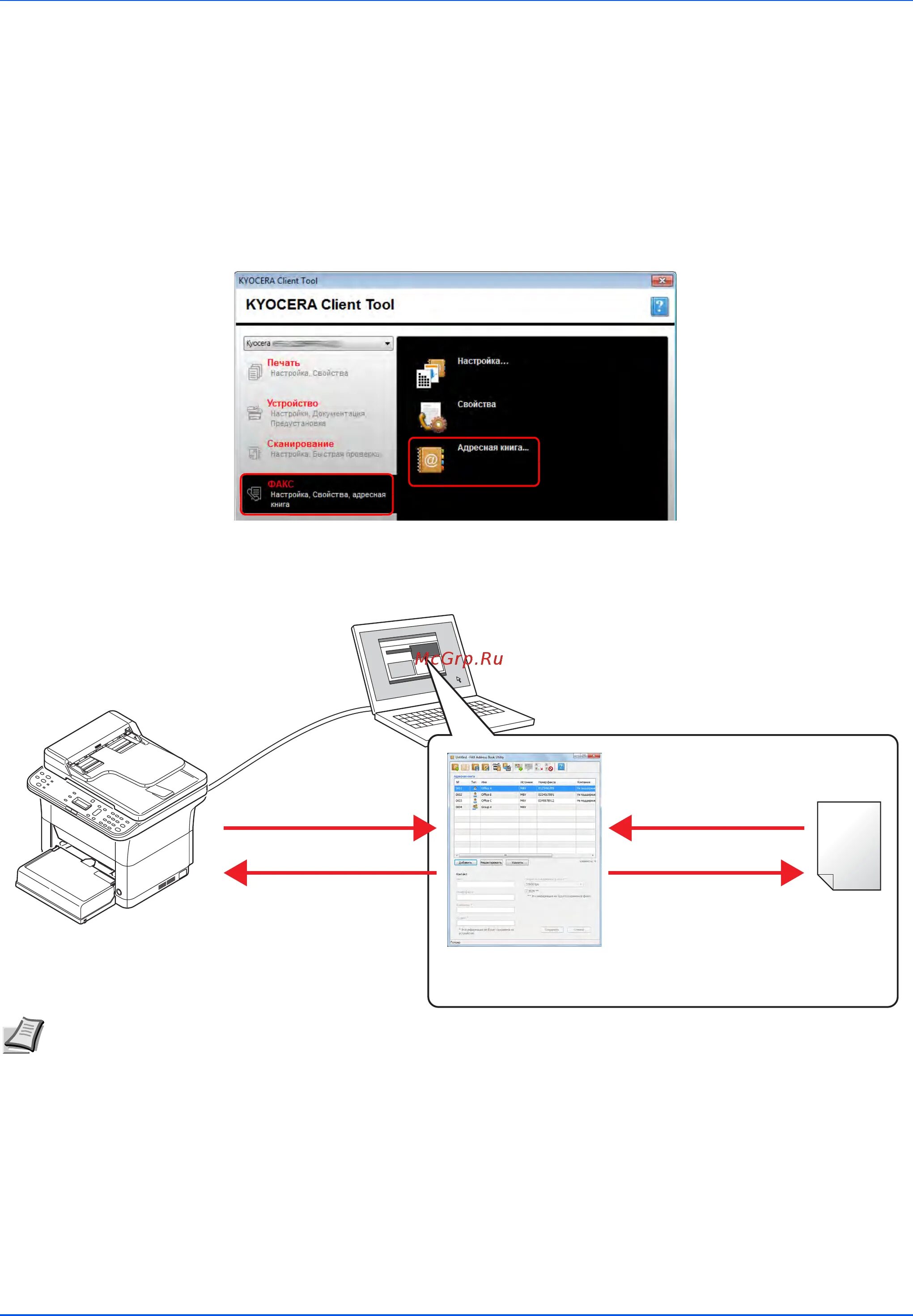 Kyocera адресная книга. Kyocera адресная книга Kyocera. Client Tool Kyocera FS-1025mfp. Внешняя адресная книга Kyocera.