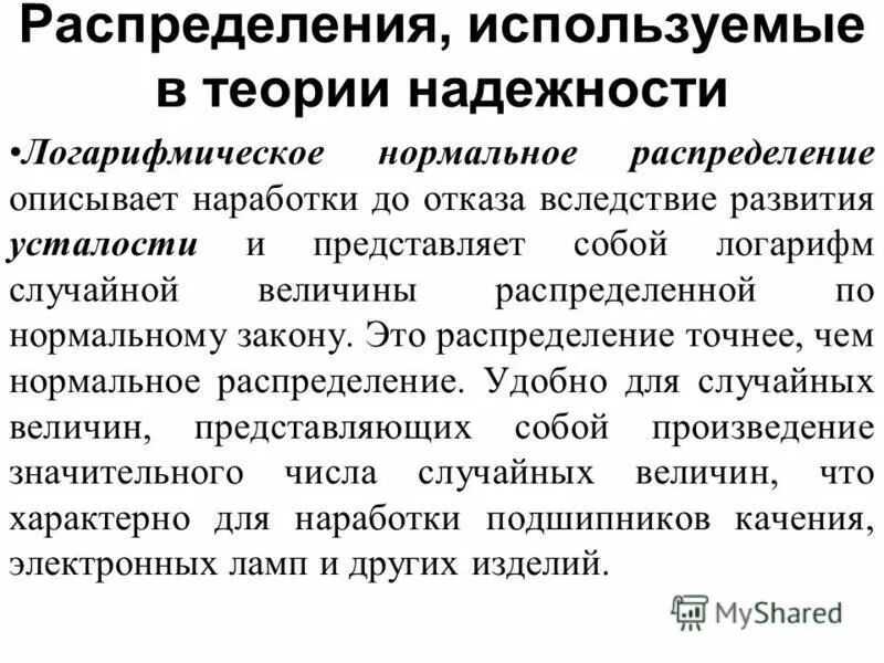 плотность логнормального распределения. распределение накладных расходов. база распределения накладных расходов. выборочные характеристики распределения. точные распределения.