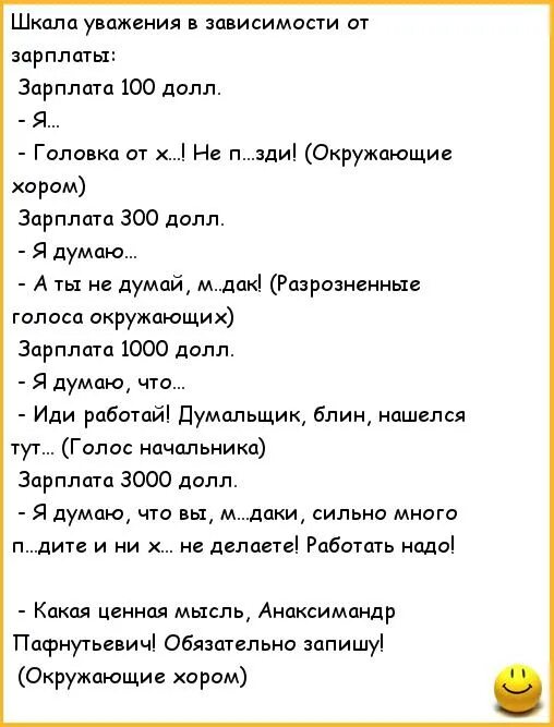 Зарплата шутки. Заработная плата анекдоты. Анекдоты про зарплату. Анекдоты про заработки. Шутки про зарплату.