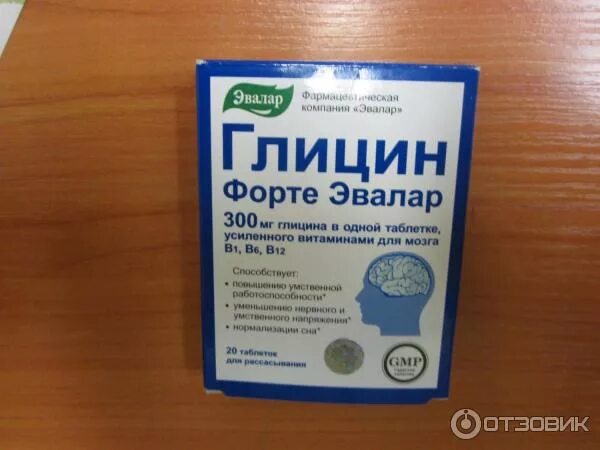 Глицин повышает давление или нет. Глицин. таблетки для памяти глицин. глицин форте эвалар. эваларовский глицин.