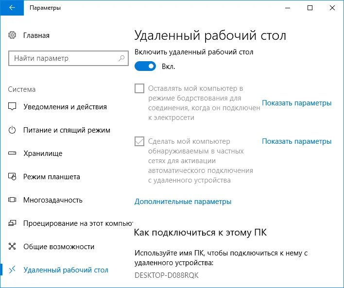 Как удалить второй рабочий стол. Включить удаленный рабочий стол. удаленный рабочий windows. удаленный рабочий стол виндовс. удаленный рабочий стол windows 10.
