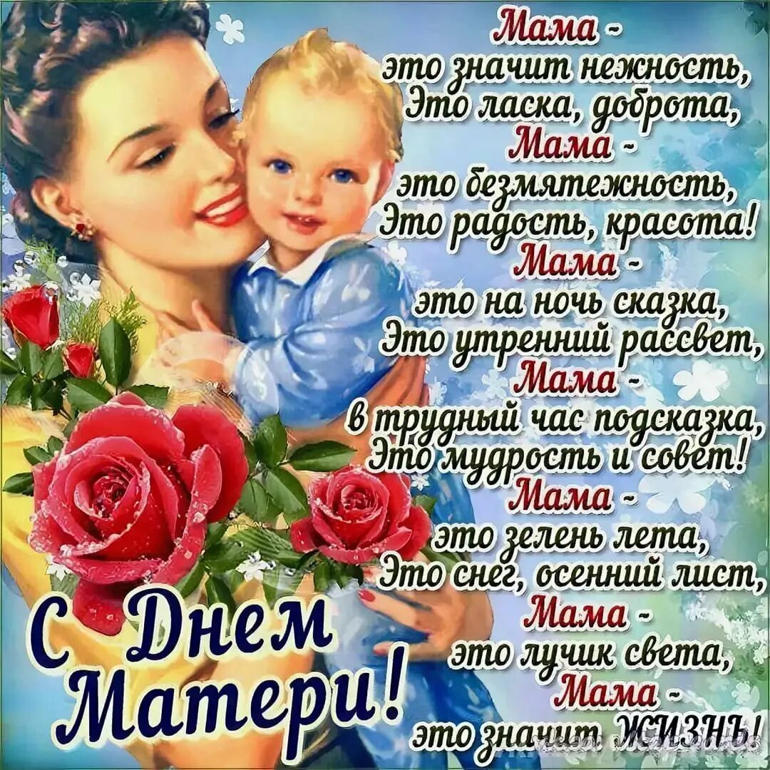 Картинки с матери с пожеланиями. С днём матери поздравления. С днём мамы поздравления. Поздравлениесднёмматери. Открытка с днем мамы поздравления.
