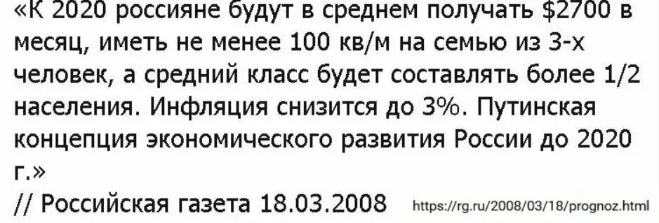 Зарплата 2700 долларов. Обещания Путина к 2020 году. Обещания Путина в 2008 году. Обещания Единой России в 2008.