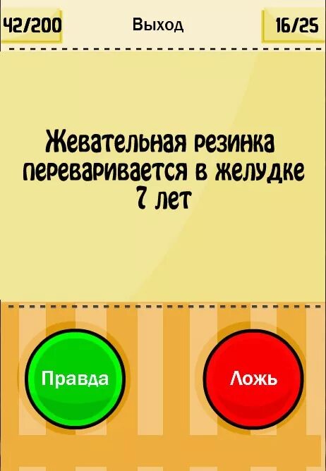 Приложение правда. Правда или ложь. Правда или ложь вопросы. Игра правда или ложь. Правда ложь игра.