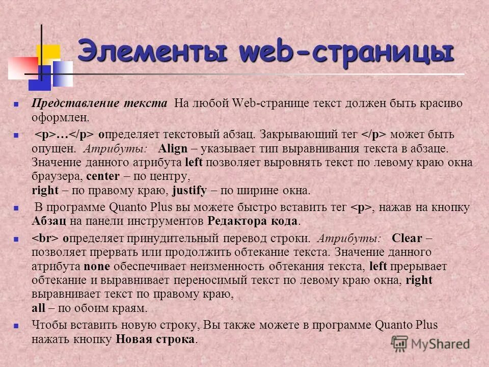 Страница с текстом. Элементы веб страницы на английском. Текст на 1 страницу. Страница с текстом в интернете. Элементы web страницы