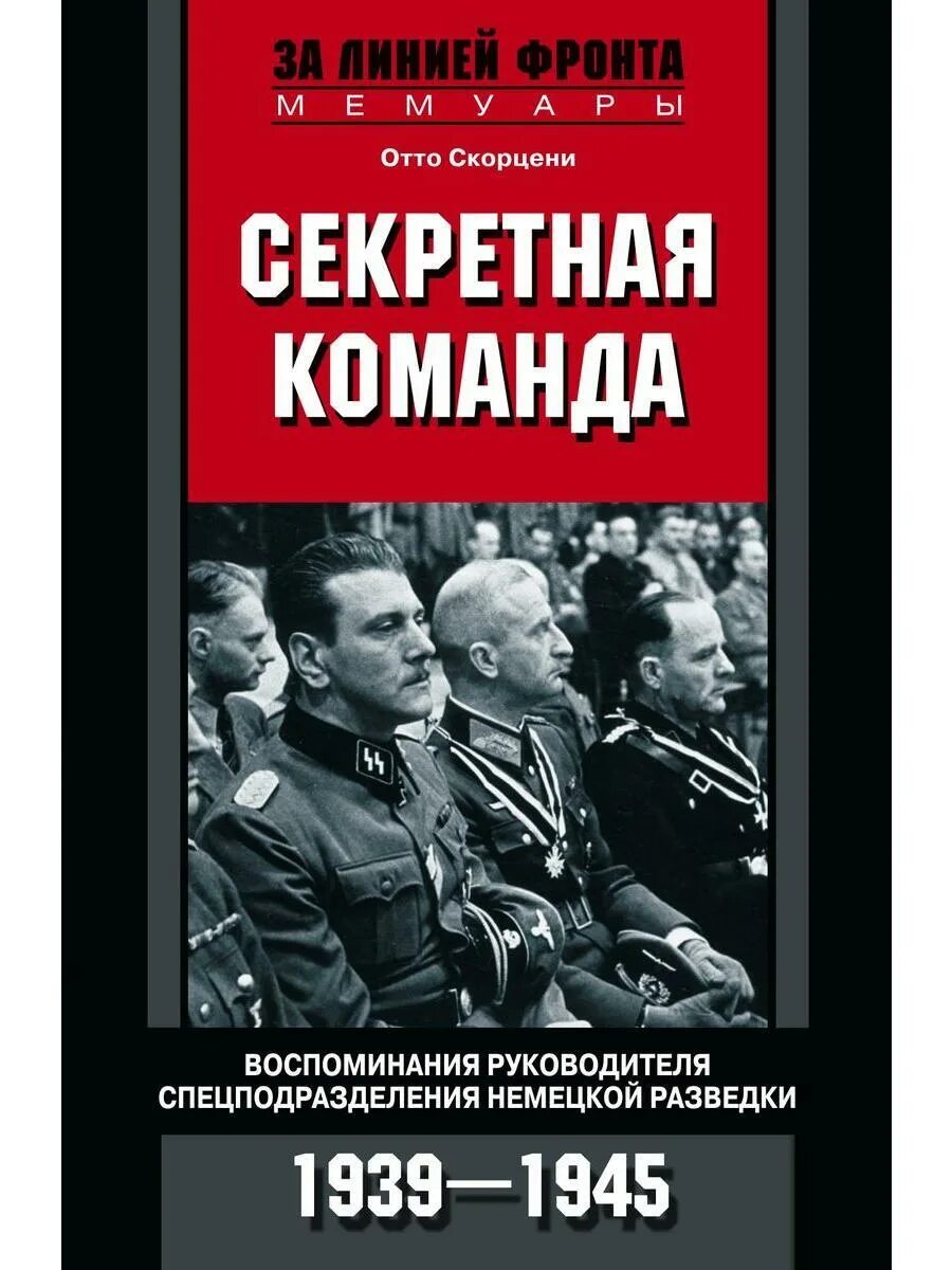 Главы в мемуарах