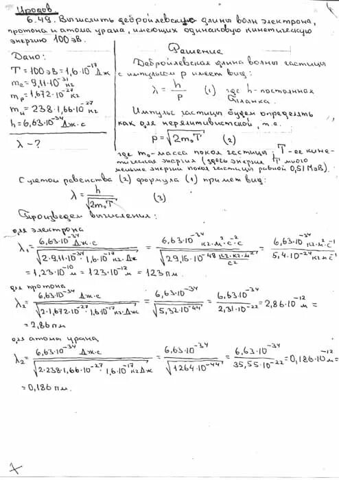 Вычеслить деброльевскую длину волныэлектрона. Вычислите дебройлевскую длину волны электрона. Дебройлевская длина волны. Вычислить дебройлевскую длину волны Протона. Протон обладая кинетической энергией