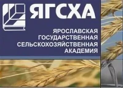 Сайт сельхозакадемии ярославль. Ярославская гсха. ярославская гсха логотип. сельхоз академия ярославль.