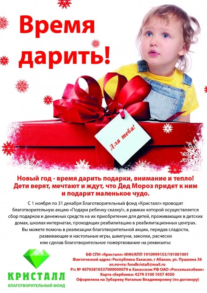 подарите ребенку возможность