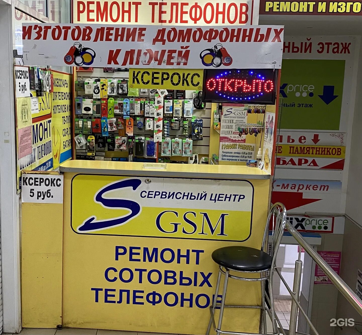 Студия GSM. Мастерская GSM Астрахань. Изготовление ключей Чехов. Саратов Солнечный Чехова сервис s GSM. Ремонт телефонов в чехове