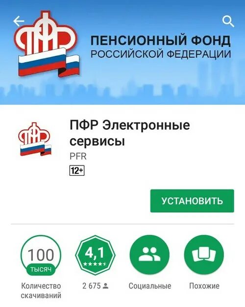 электронные услуги пенсионер. пенсионный фонд личный кабине. мобильное приложение пфр. пфр (пенсионный фонд россии). госуслуги приложение пфр.