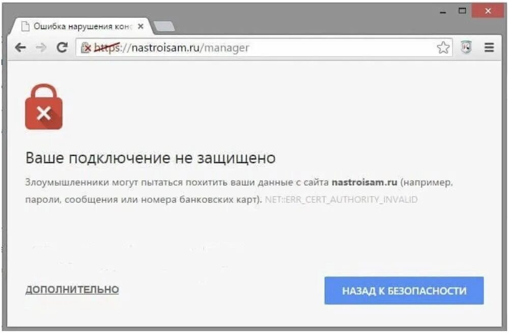 Незащищенное соединение. Незащищенное соединение сайта. Небезопасное соединение в браузере. Незащищенное подключение. Не заходит в игру ошибка