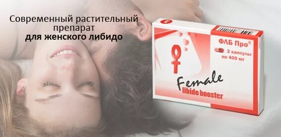 Как восстановить либидо у женщины. Препараты для повышения либидо для женщин. препараты повышающие женское либидо. препараты повышающие либидо у женщин. таблетки для повышения либидо для женщин.