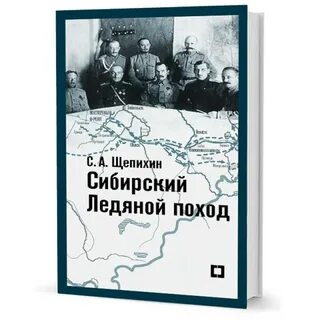 Сибирский ледяной