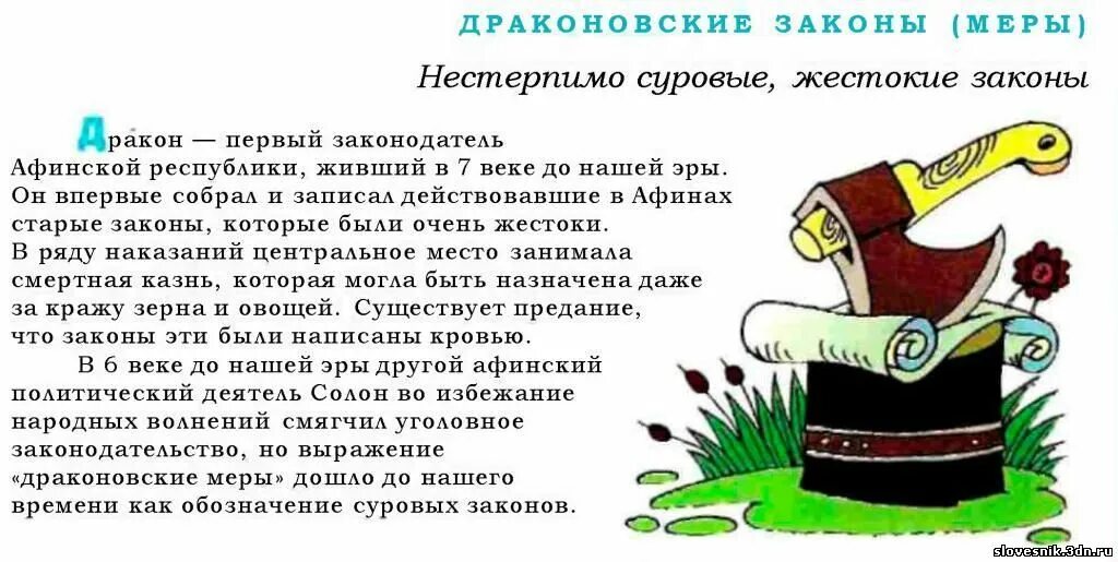 Много воды утекло значение фразеологизма. Крылатое выражение драконовские законы. Драконовские меры фразеологизм. Драконовы законы фразеологизм. Крылатые выражения законы Драконта.