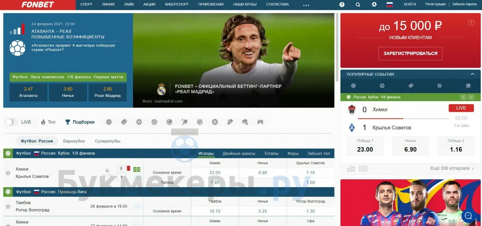 Фонбет хоккей. Ставки на хоккей. Фонбет. Ставки на хоккей. Фонбет букмекерская контора ставки на спорт.