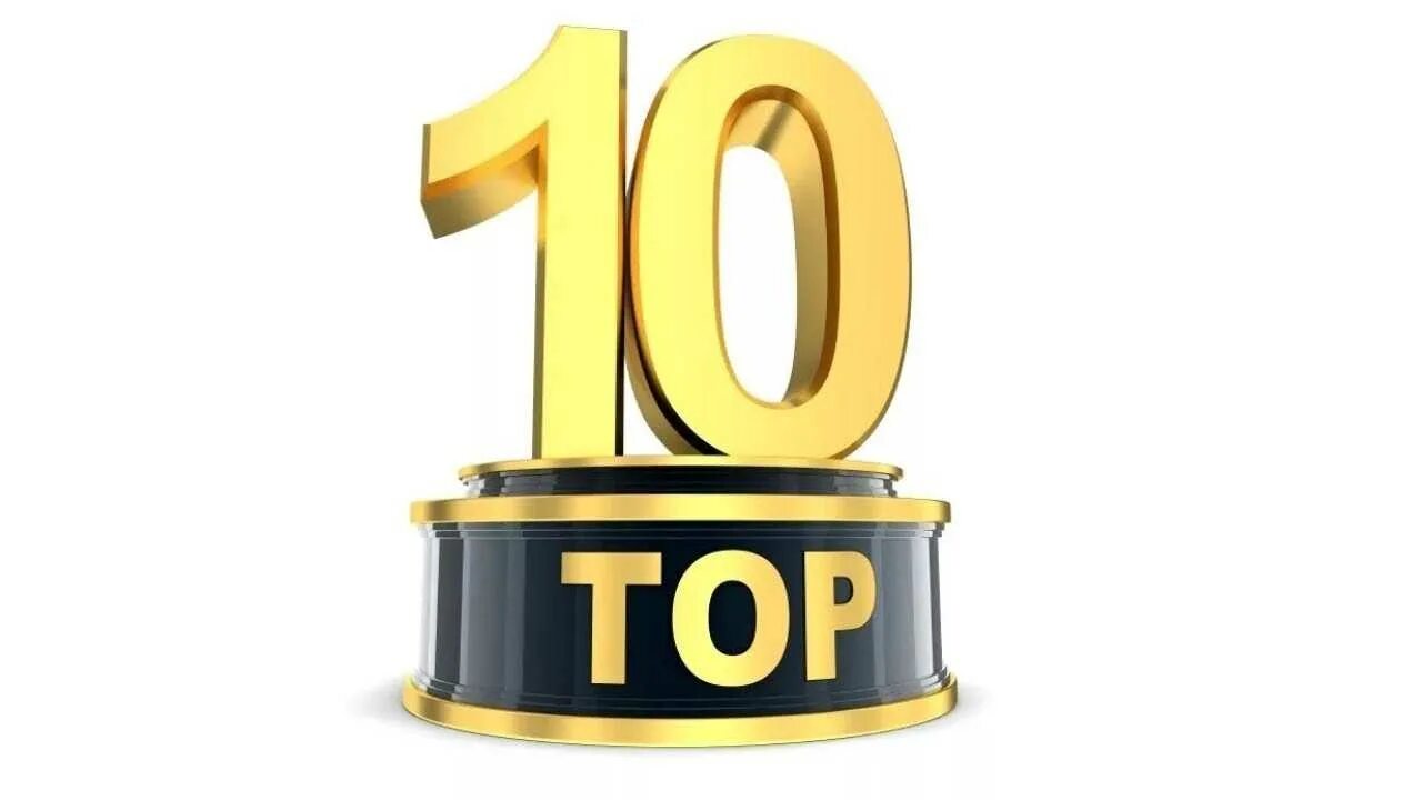 Топ 10. Топ 10 иконка. Топ 10. Топ 10. Топ 10 картинка.