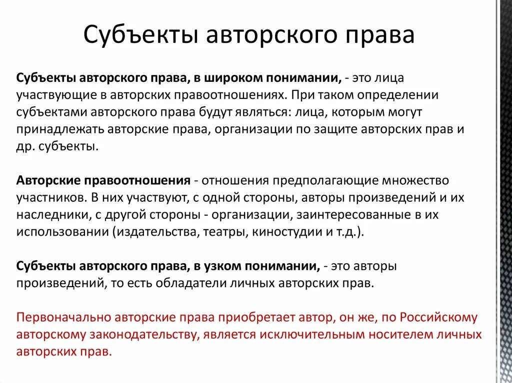 Переход авторских прав. Субьекы авторского право.