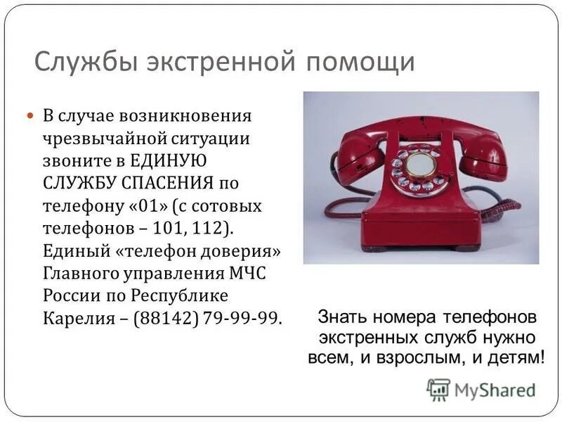 Номер телефона службы спасения. Службы экстренной помощи. Номера телефонов экстренных служб. Телефон экстренной помощи. Единая служба россии телефон