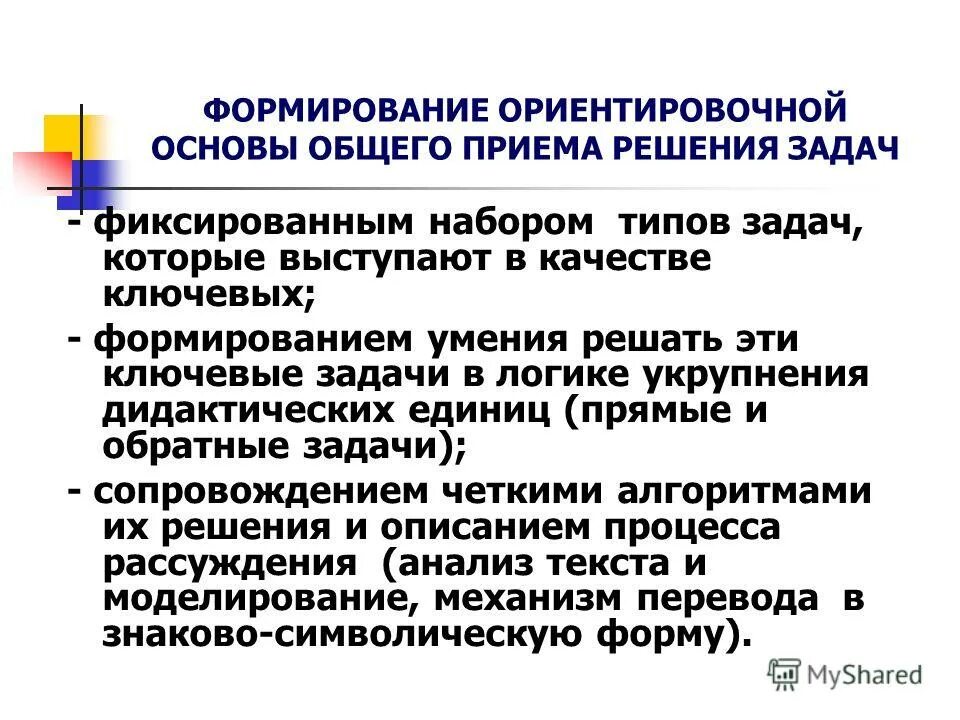Условия формирования массы. Психологическая сущность учения. Комплекс организационно-педагогических условий условия. Процедура реализации конкурсной массы. Борытко диагностическая деятельность педагога.