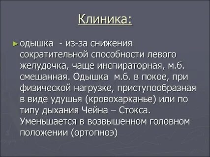 Уменьшение одышки