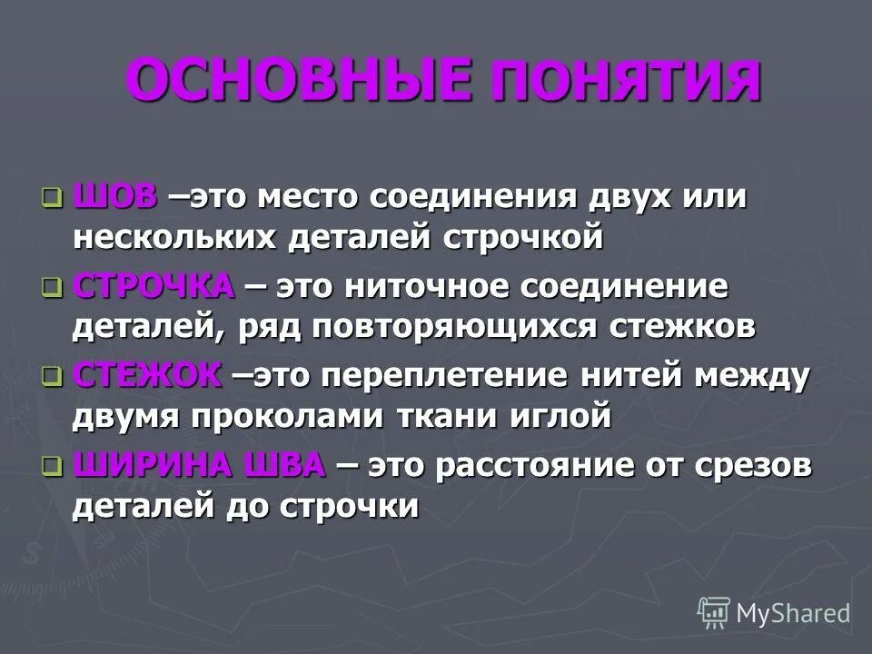 Соединение двух строк. Строка пример. Шов. Соединение двух строк. Строчка стежок.