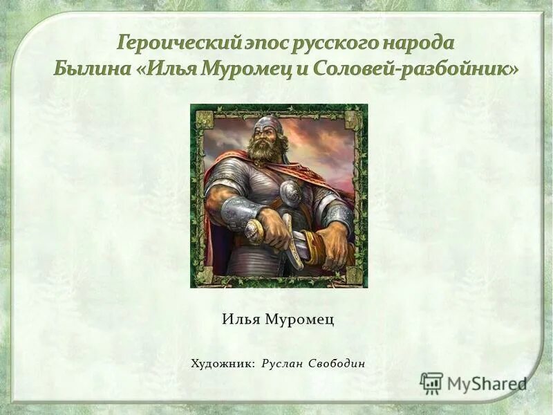 былины летописи. события исторические события древней руси. песенная былина. былина это. исторические былины.