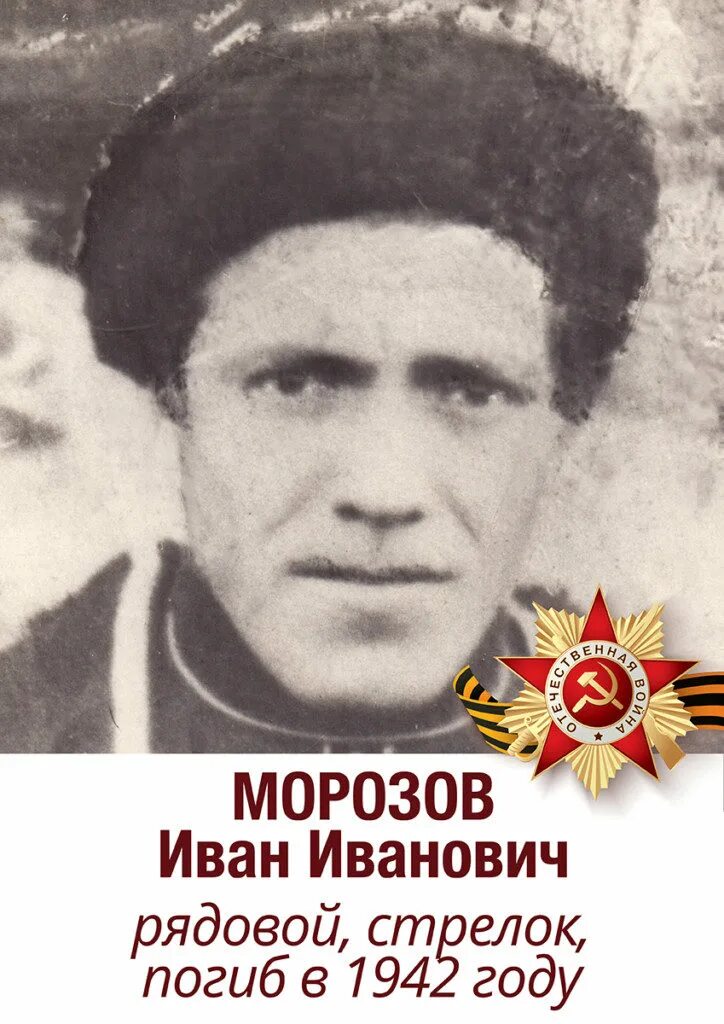 Морозову ивану васильевичу. Морозову ивану васильевичу