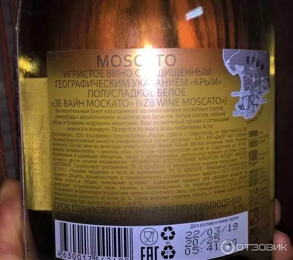 Zb wine moscato. Зб вайн москато. вино игристое крым зб вайн москато. игристое вино zb moscato. zb moscato белое полусладкое.