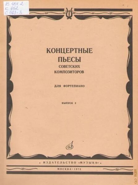 Пьеса размышление. Прометей Ференц лист. Пьесы советских композиторов 3 класс фортепиано. Глазунов 1 концерт для фортепиано с оркестром. Концертное произведение.