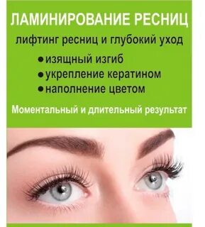 Объявление ресниц