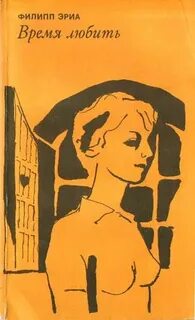 Книга время любви