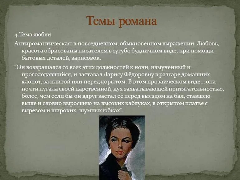 Доктор живаго краткое содержание очень кратко. Жанровое своеобразие романа доктор живаго. судьба романа доктор живаго. краткий сюжет доктор живаго. герои романа доктор живаго таблица.