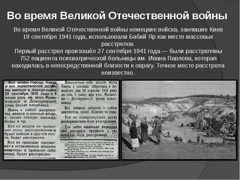 Время в яру. Бабий яр памятник. 1941 расстрел евреев бабий яр. Бабий яр памятник. Памятник бабий яр расстрелянным.