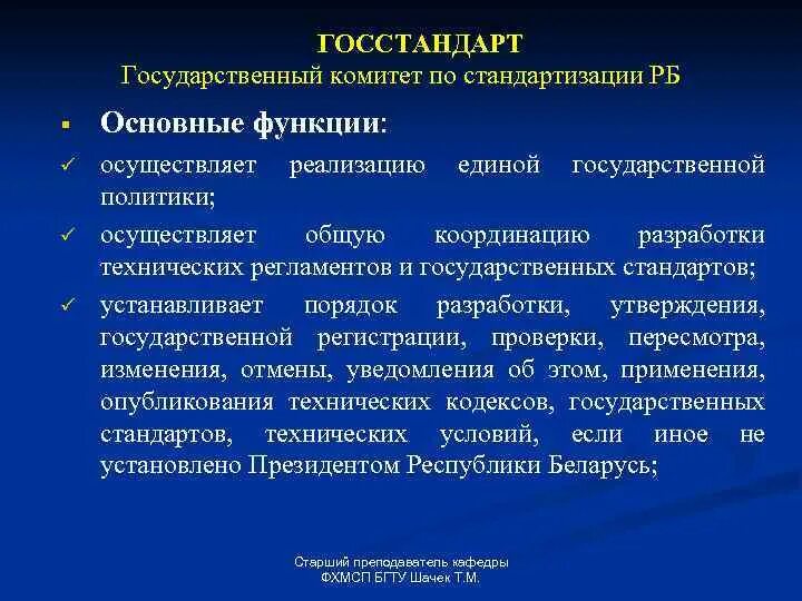 Функции государственной стандартизации. Функции стандартизации. основные функции госстандарта.