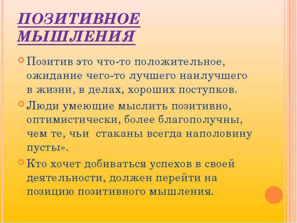 Что значит нужно время. Позитивное мышление. Формирование позитивного мышления. Законы позитивного мышления. Позитивное мышление как.