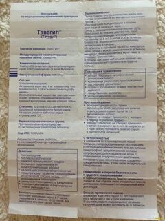 Сколько дней принимают тавегил