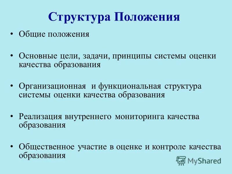 Структурное положение. Положение о кадровой политике. Положение об отделе кадров структура. Положения по кадрам. Положение об организационной структуре предприятия.